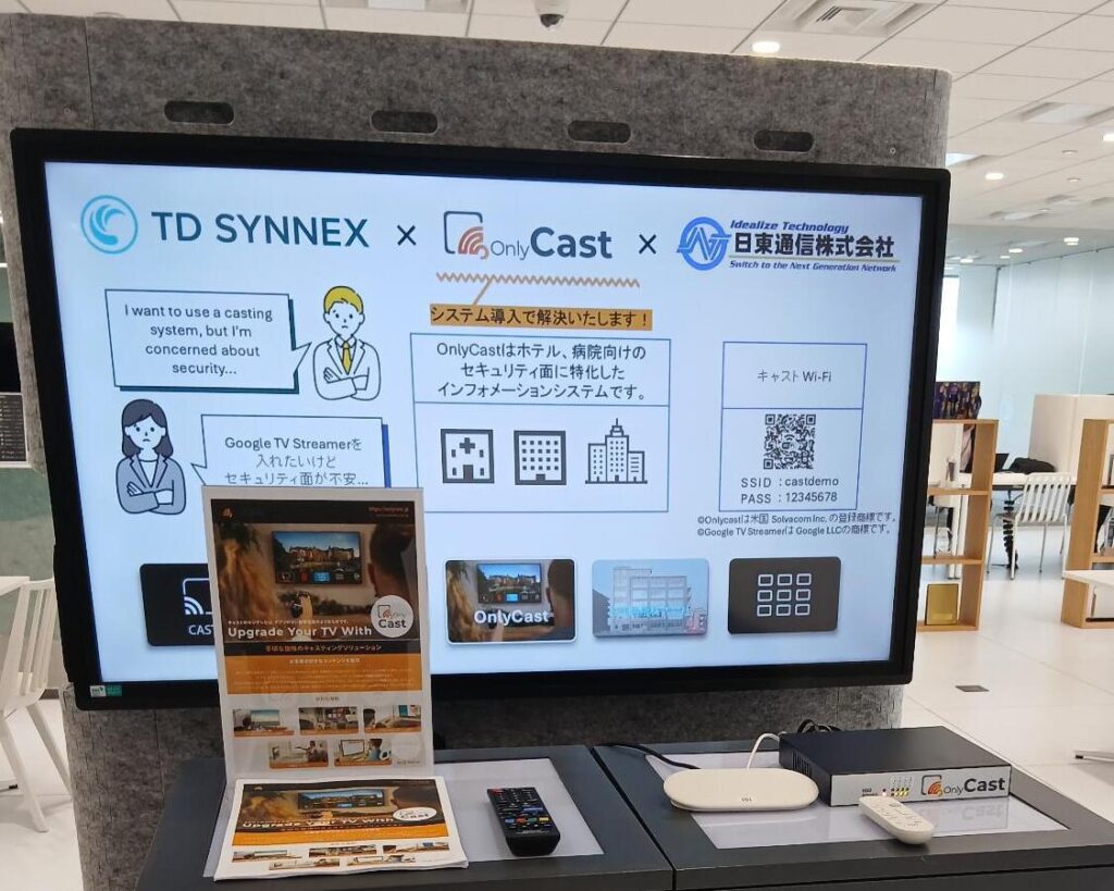 TD SYNNEX㈱東京オフィス エントランスでGoogle  TV Streamerを使ったOnlyCastの展示が行われている