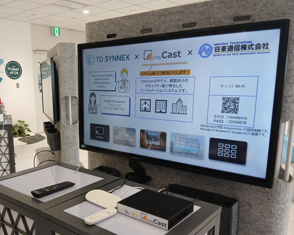 TD SYNNEX㈱東京オフィス エントランスでGoogle  TV Streamerを使ったOnlyCastの展示が行われている